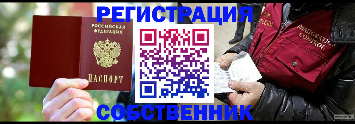 временная регистрация в квартире в Вольске