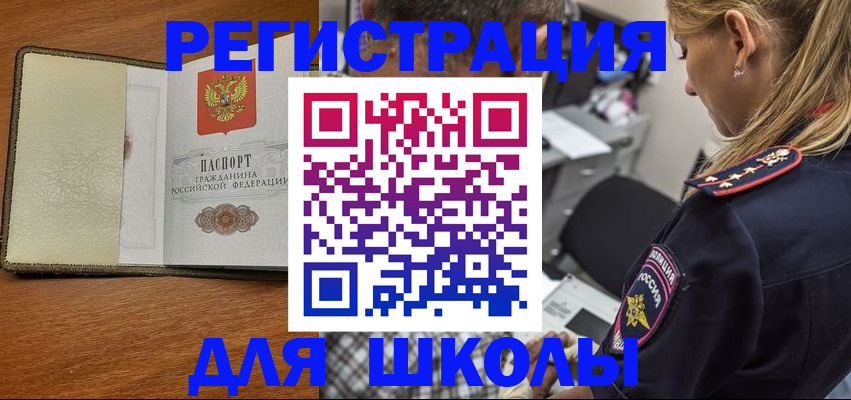 прописка для работы в Вольске