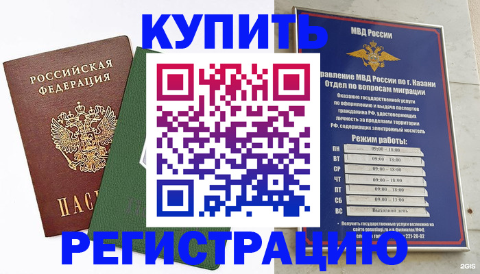 временная регистрация купить в Вольске