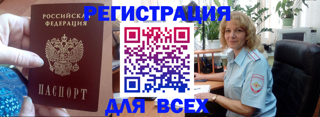 прописка для работы в Вольске
